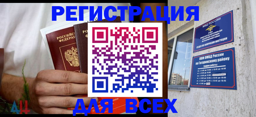 прописка штамп в Арске