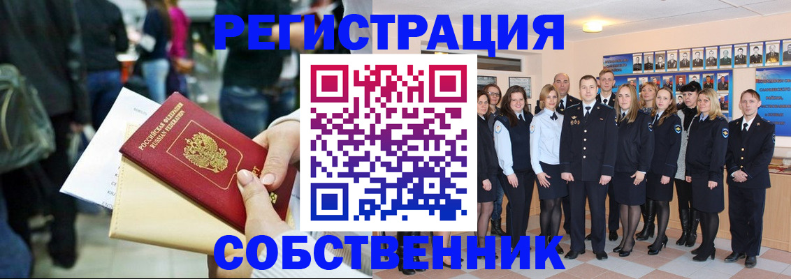 прописка от собственника в Арске