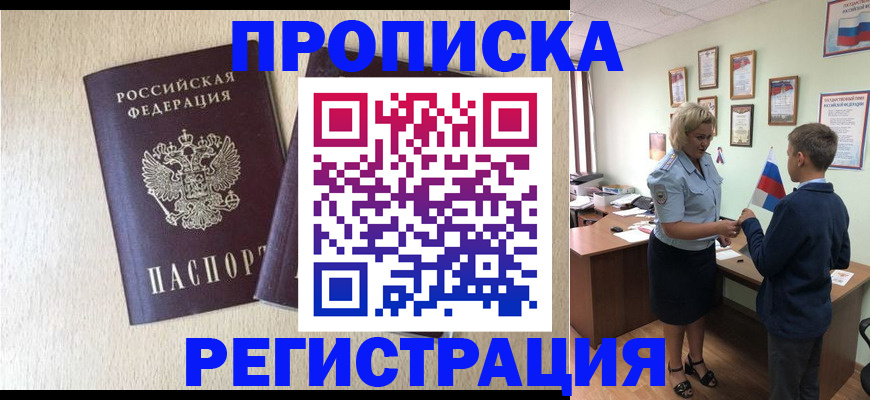 временная регистрация законно в Арске